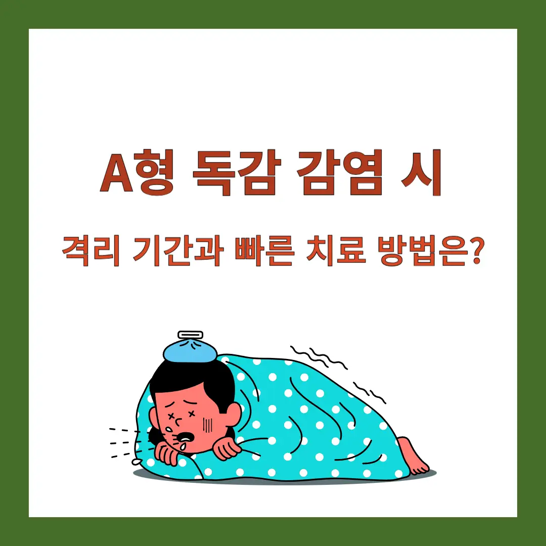 A형-독감