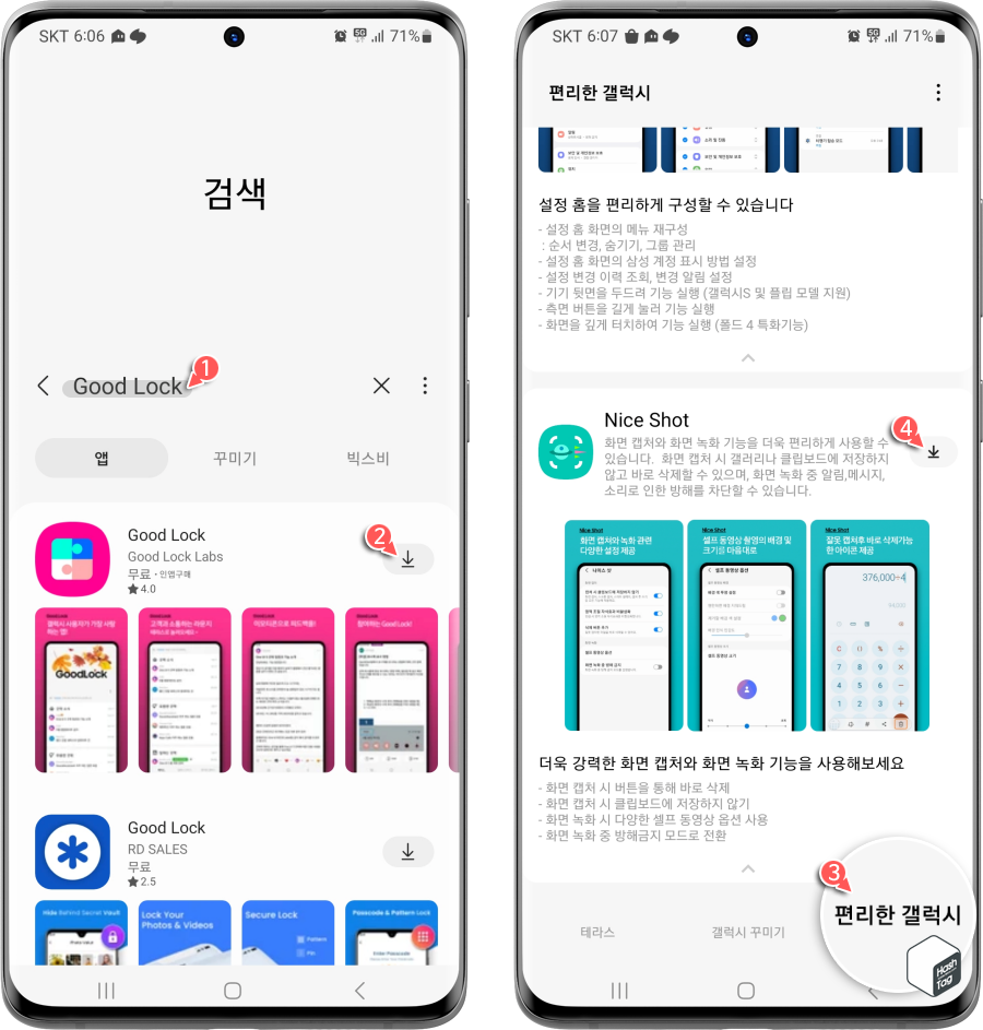 Galaxy Store > Good Lock 설치 > Good Lock 앱에서 Nice Shot 플러그인 선택