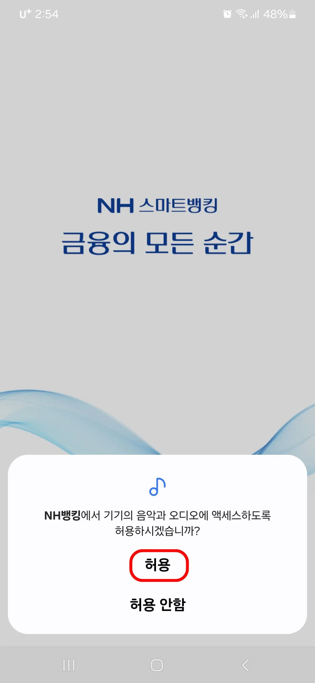 기기의 음악과 오디오 액세스 허용