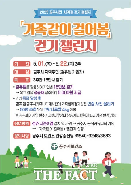걷기만 해도 돈 준다! 공주시 챌린지🔥
