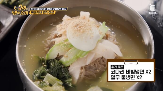 열무-물냉면