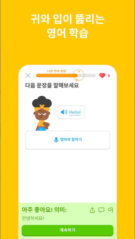 듀오링고, 듀오링고 영어, 듀오링고 일본어, Duolingo, 언어 학습, 혁신적인 언어 학습 앱으로의 초대