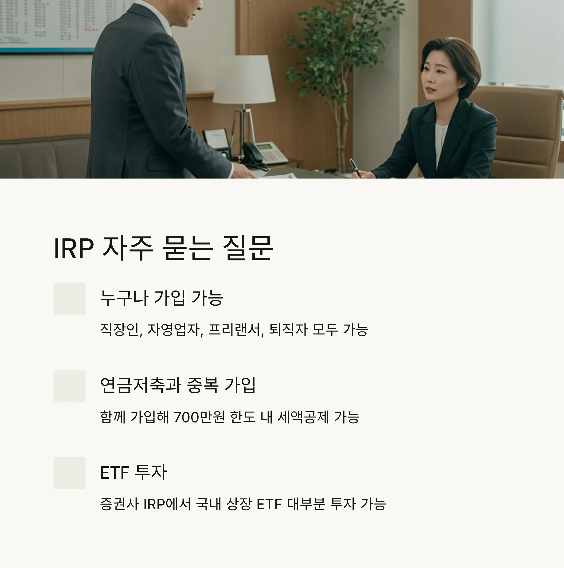 IRP란 무엇일까? 💡