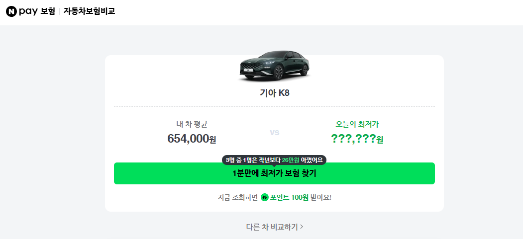 네이버페이자동차보험 이벤트 신청 방법 및 혜택