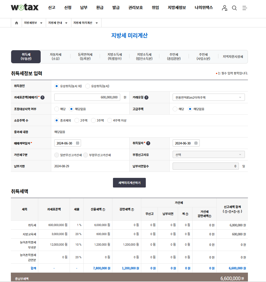 아파트 매입 계획하신다면 취득세 먼저 계산해 보세요