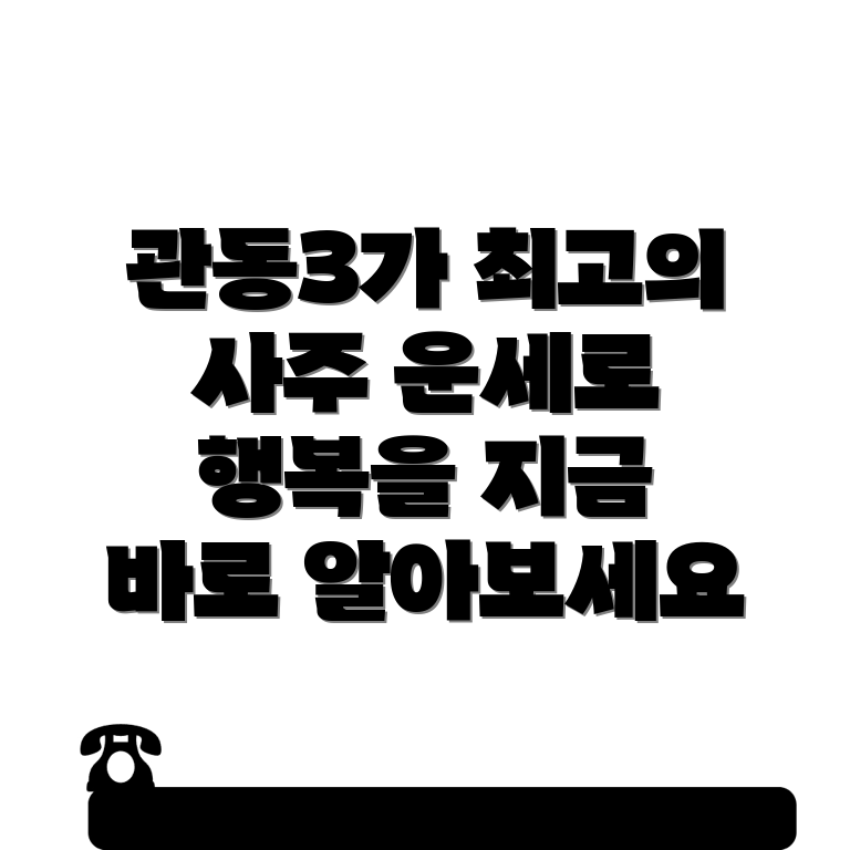 인천 사주