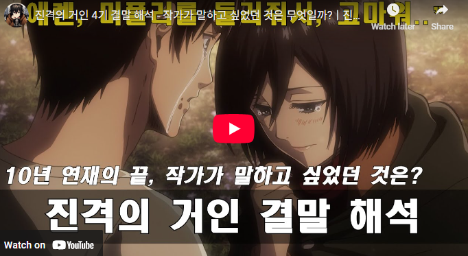 진격의거인 결말 해석 리바이 넷플릭스 에렌 미카사 땅울림