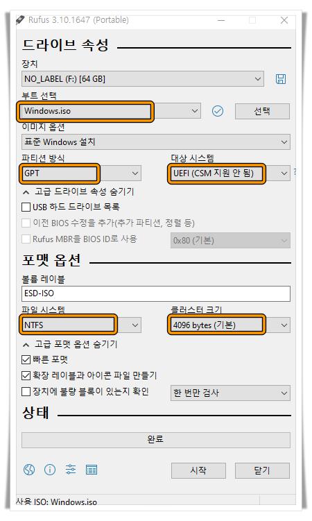USB 부팅디스크 드라이브 속성 및 포맷 옵션