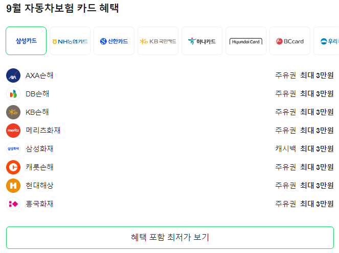 다이렉트자동차보험 비교견적 16