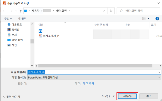 파워포인트 용량 줄이기