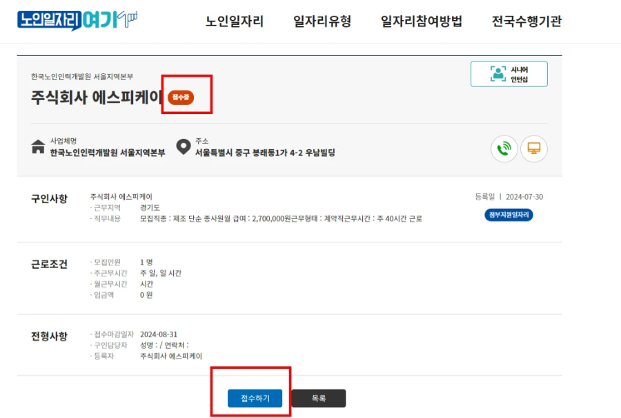 일자리-신청방법