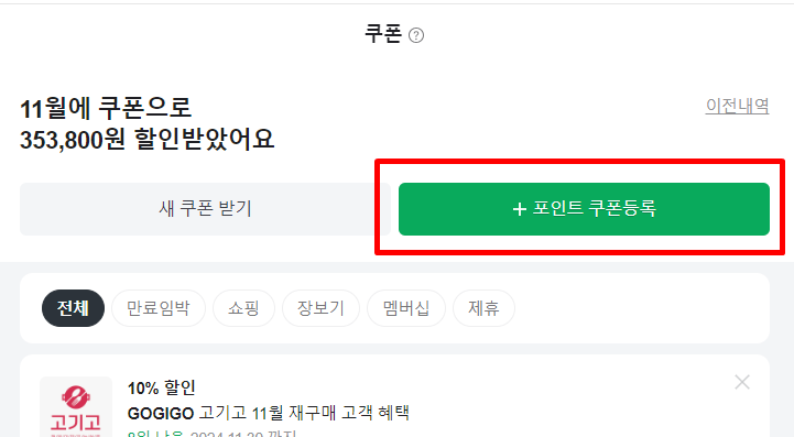 네이버페이 모바일상품권 등록
