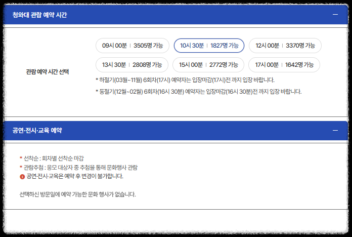 청와대 관람 신청