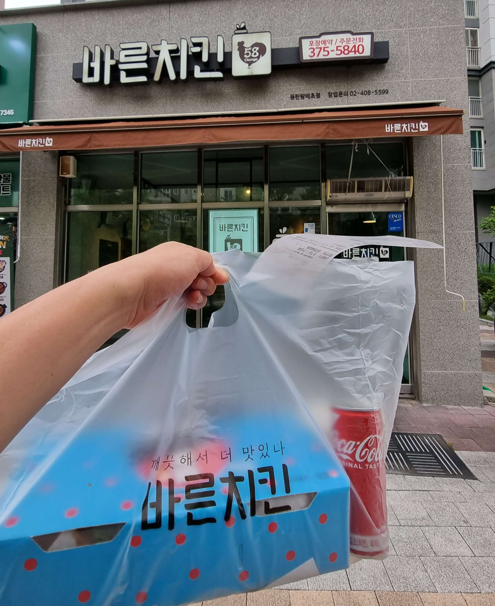 바른치킨 왕배초점 매장 앞