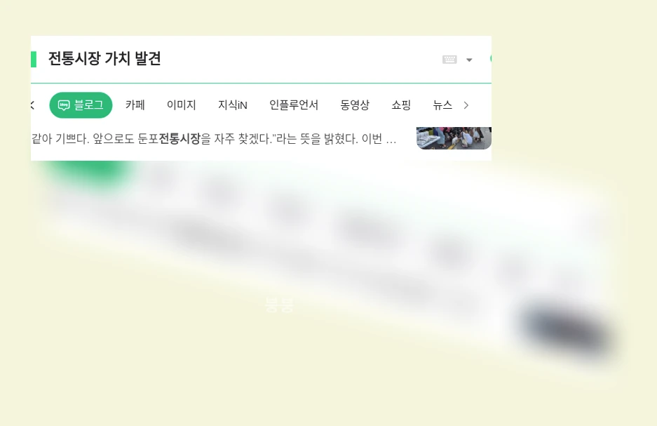 전통시장 가치 발견_1_subsection