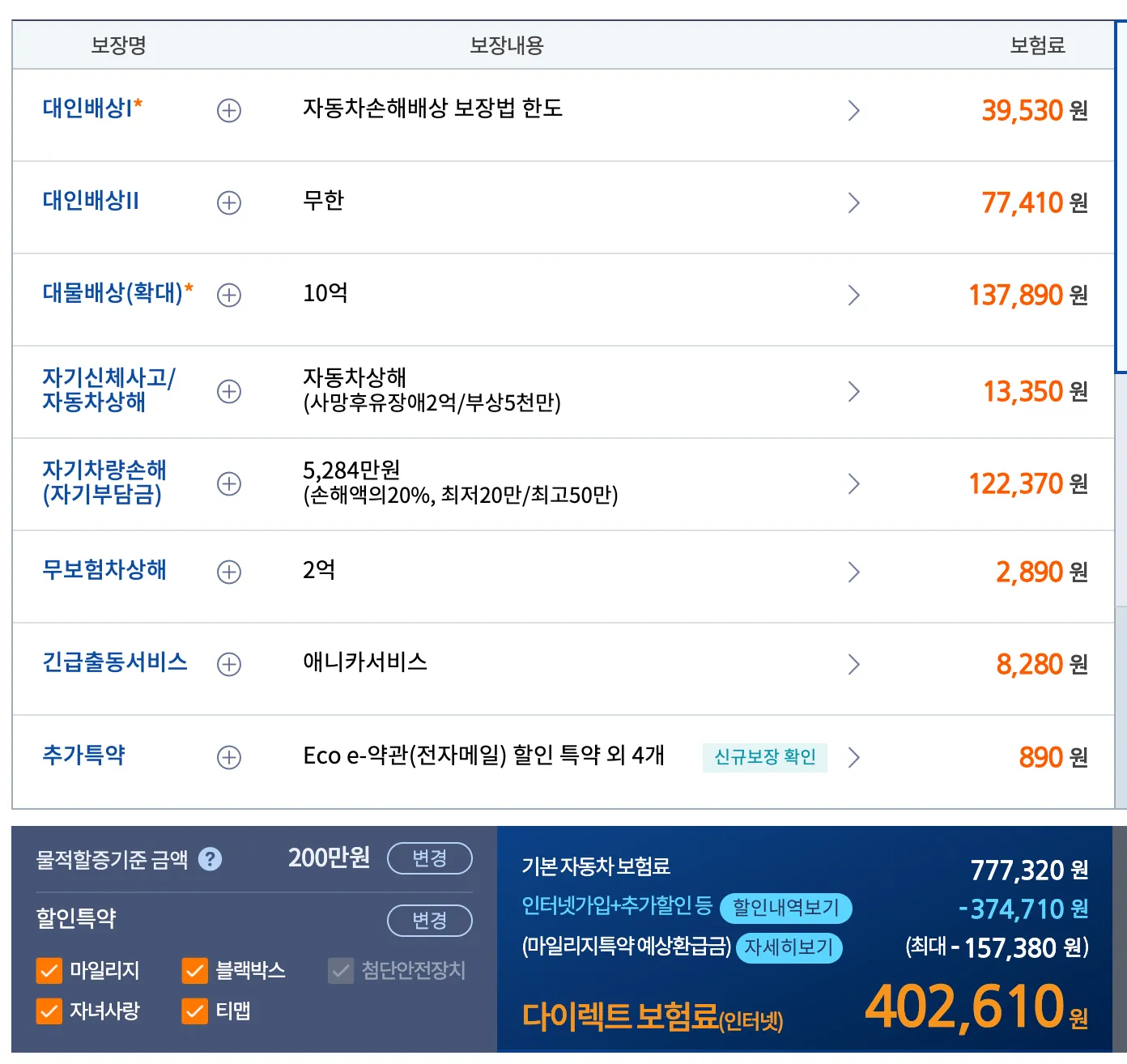 팰리세이드 디젤 보험료