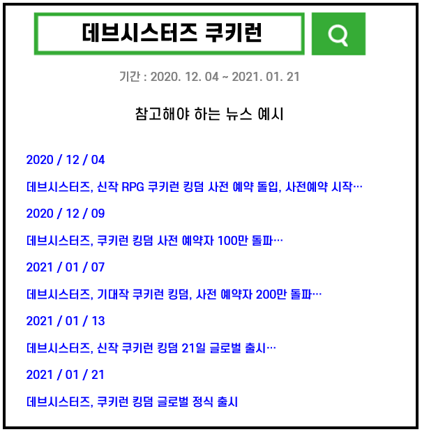 출시 일정과 사전 예약자