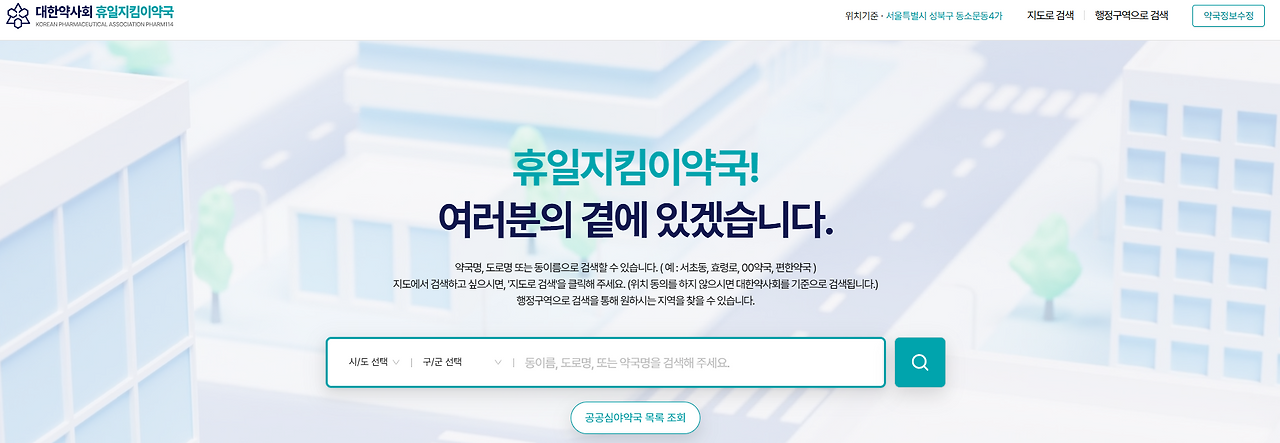 설연휴 약국 찾는 방법