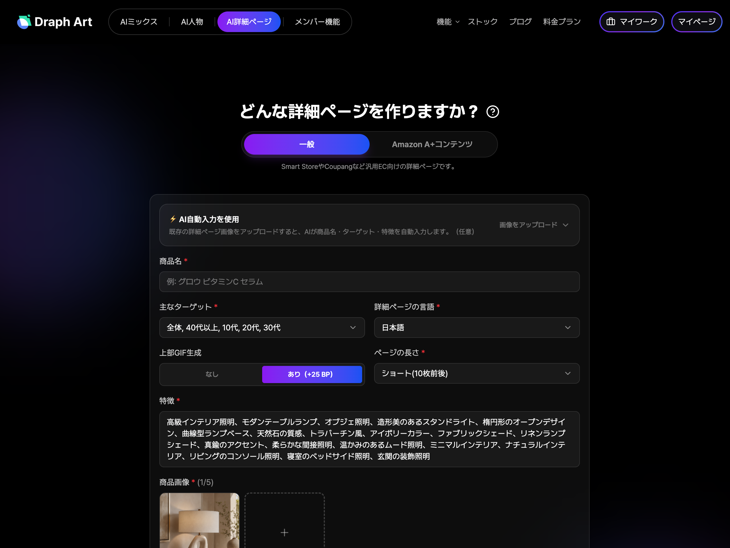 ドラップアートの詳細ページ制作画面