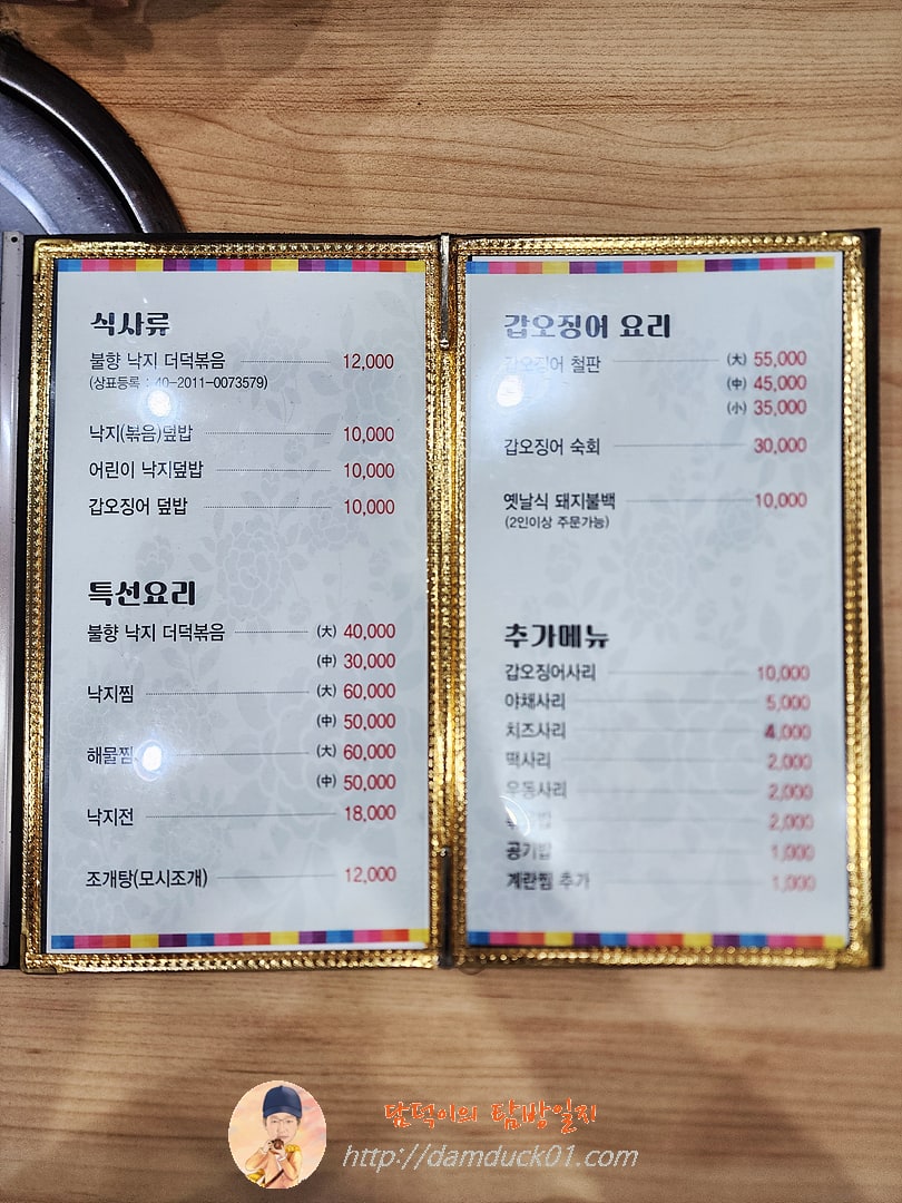 운중골낙지마당 메뉴