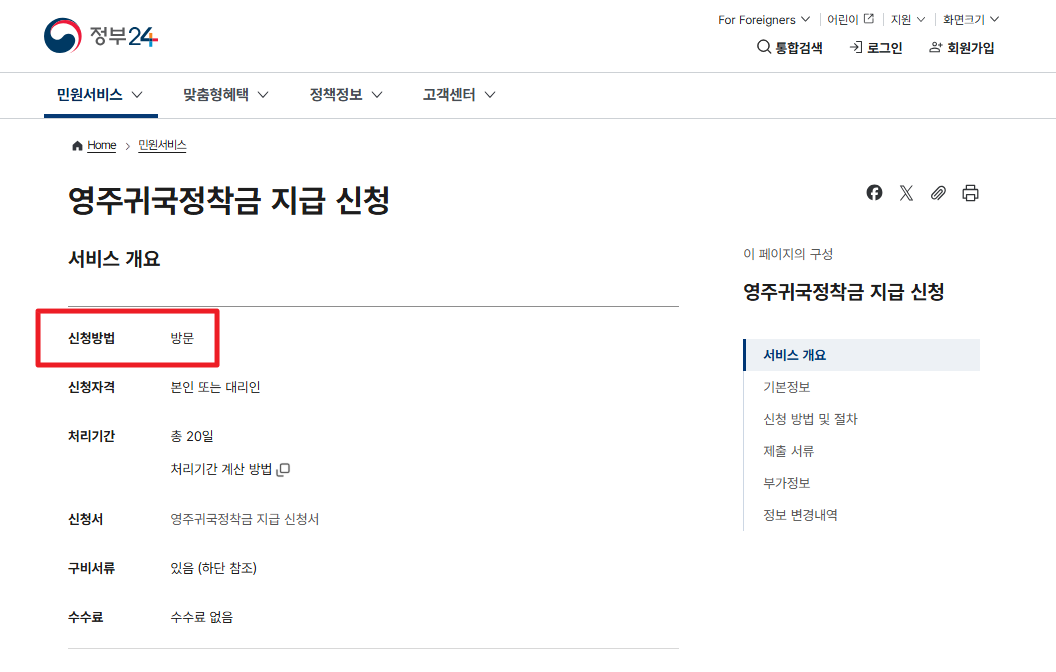 독립유공자 영주귀국정착금 신청하기