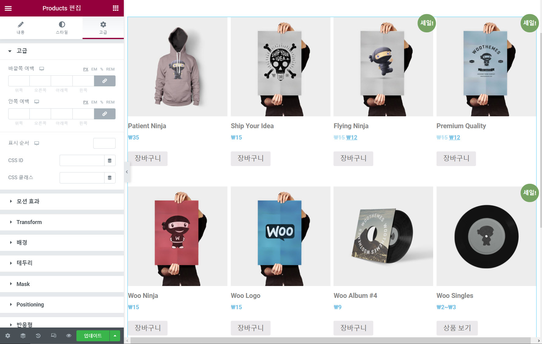 워드프레스 엘리멘터 우커머스 상품 (Woocomerce Products) 위젯 - 고급 탭