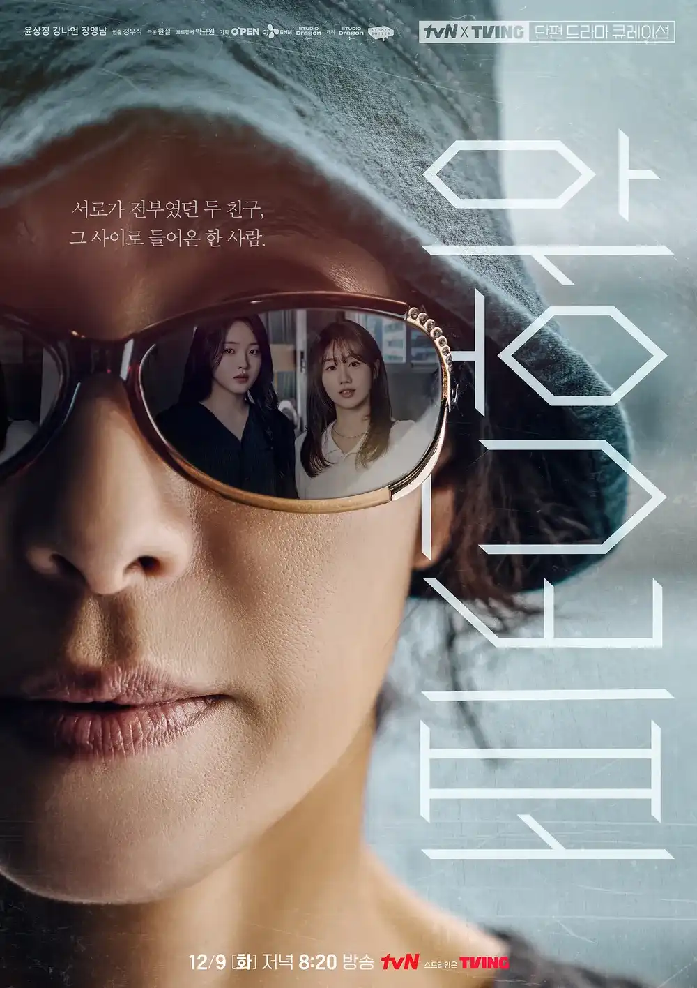 하우스키퍼 시청자 반응&middot;평점 분석