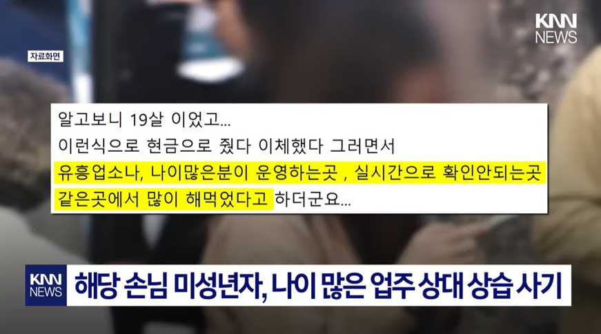 청소년을 이용한 신종 사기 수법