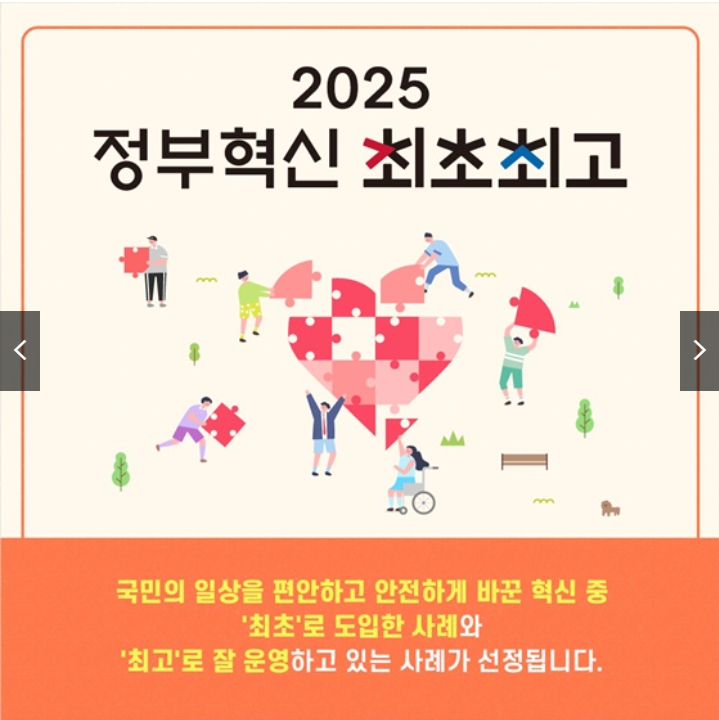 세계 최초 정부 서비스 7가지 혁신 (출처: 행정안전부)