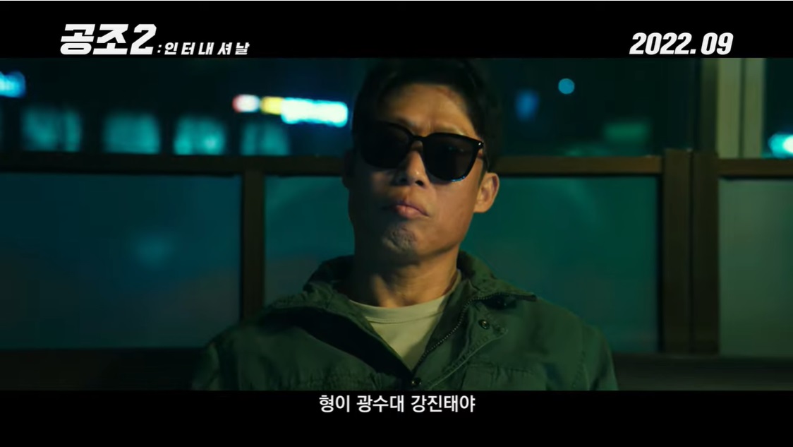 공조2 유해진