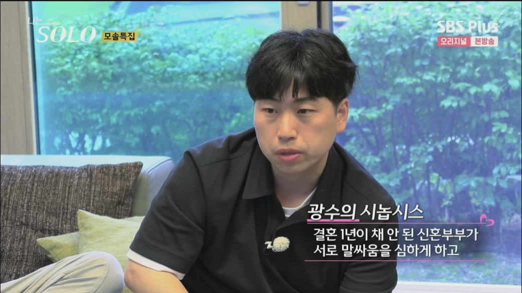 광수-좋은장면연출-옥순-과도한설정-캡쳐