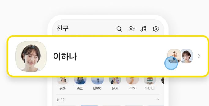 카카오톡 멀티프로필 만들기