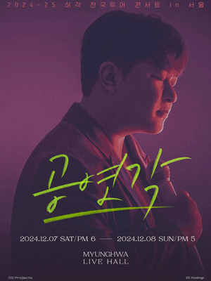 허각 전국투어 콘서트 예매 및 일정 할인
