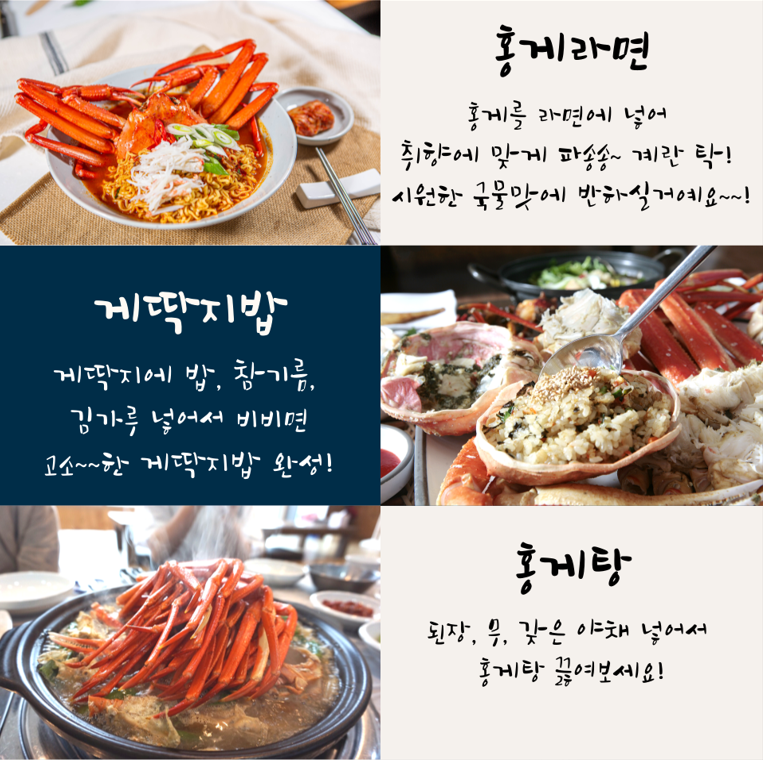 자숙홍게 먹는법