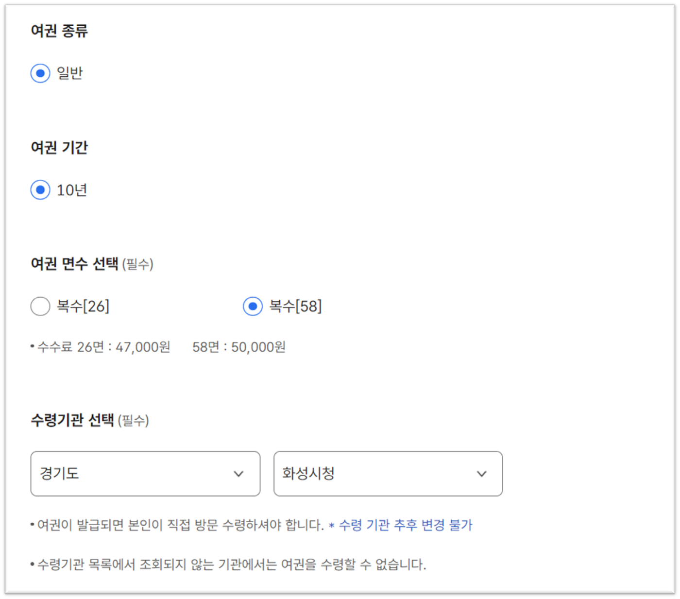 여권 신청 정보