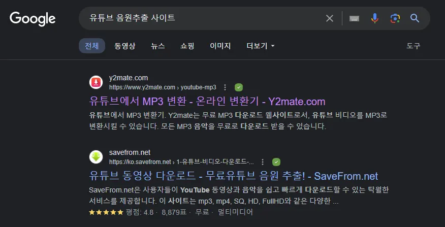 구글에서 유튜브 음원추출 사이트 검색한 모습