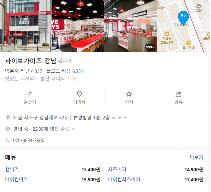 파이브가이즈 강남 수제버거 맛집