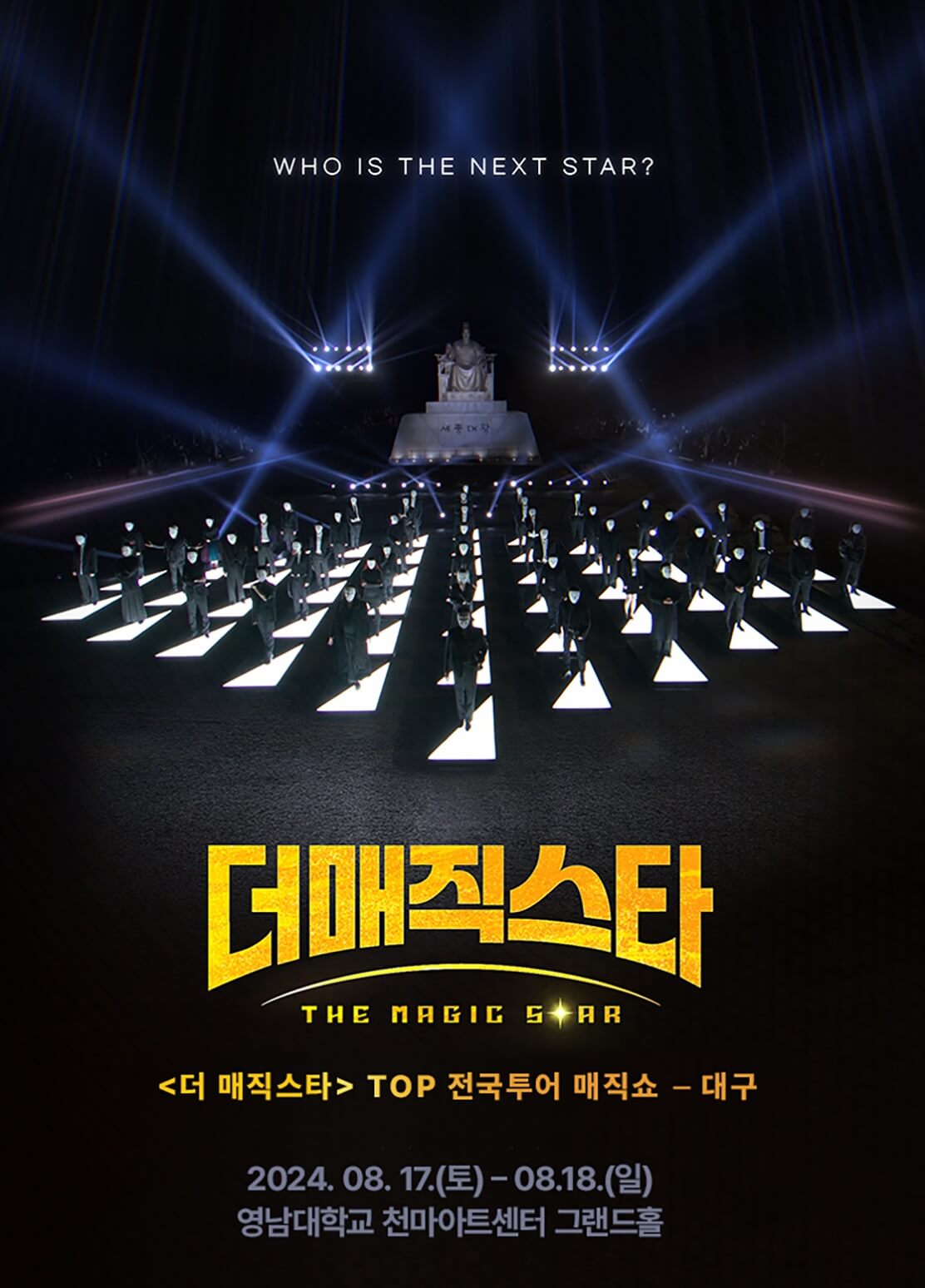 더매직스타 TOP7 전국투어 매직쇼 - 대구