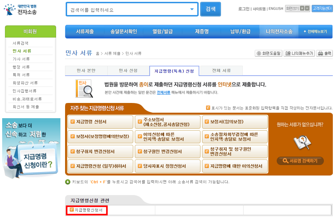 지급명령 신청방법