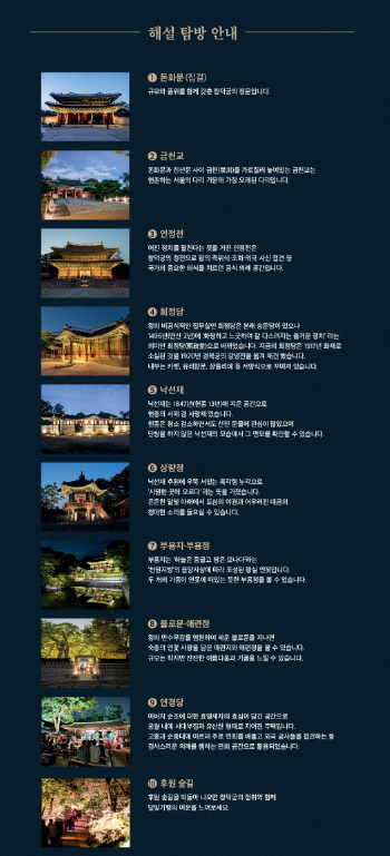 창덕궁 달빛기행 프로그램