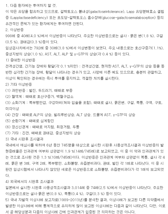 게스트란정-복용-주의사항