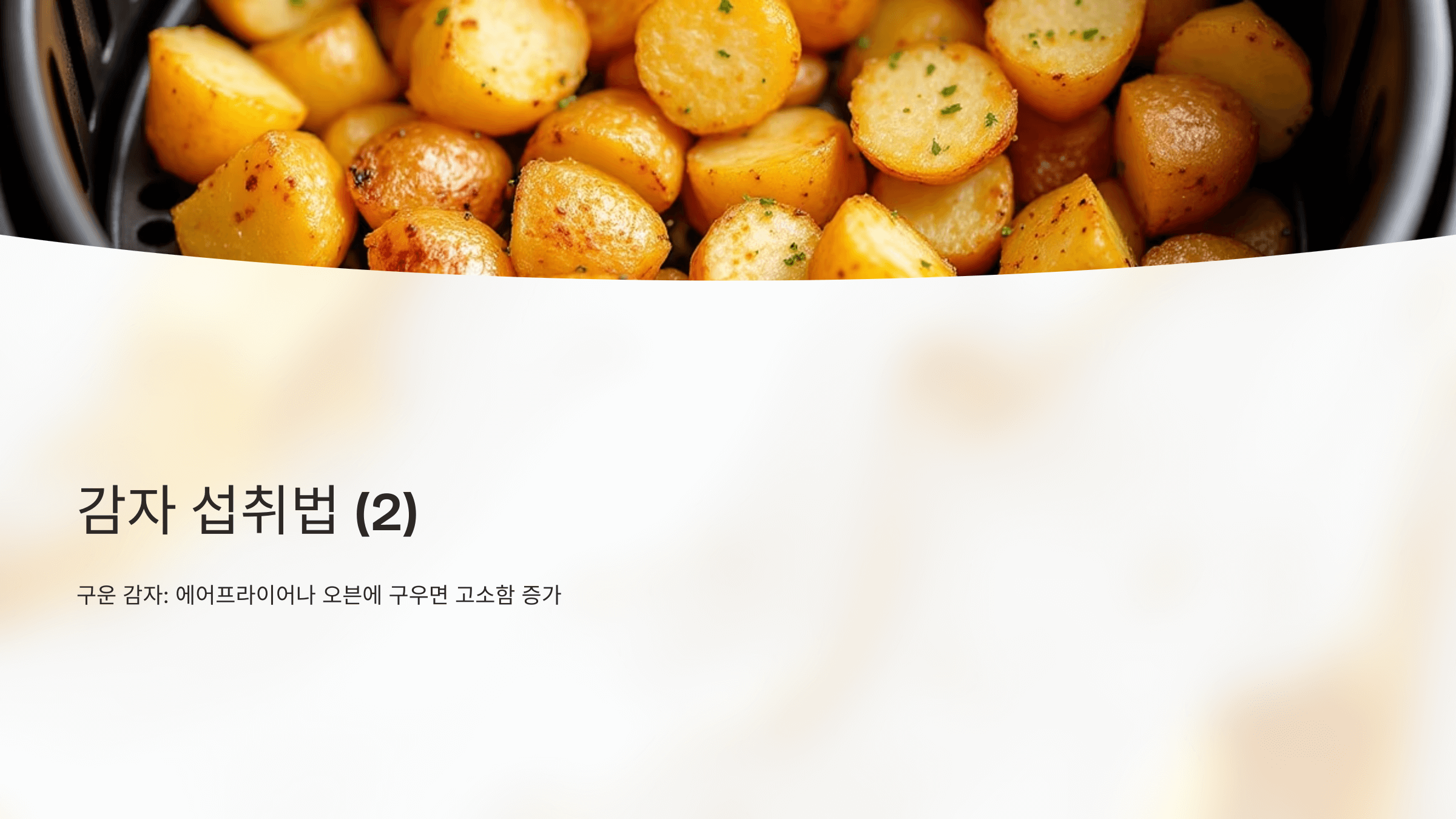 감자 사진입니다.