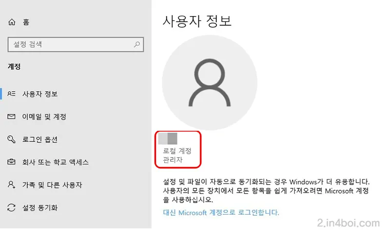 로컬-계정-확인