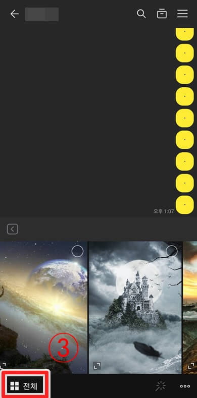 화면-하단-전체-버튼-클릭