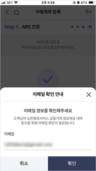 서울페이 플러스 앱 회원가입, 결제수단(구매계좌) 등록 방법