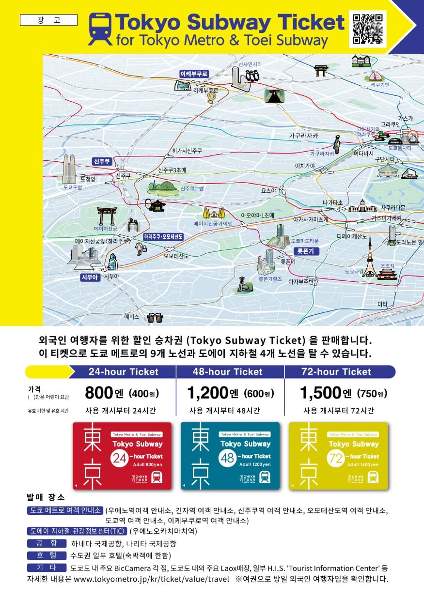 2025년도쿄관광지도8