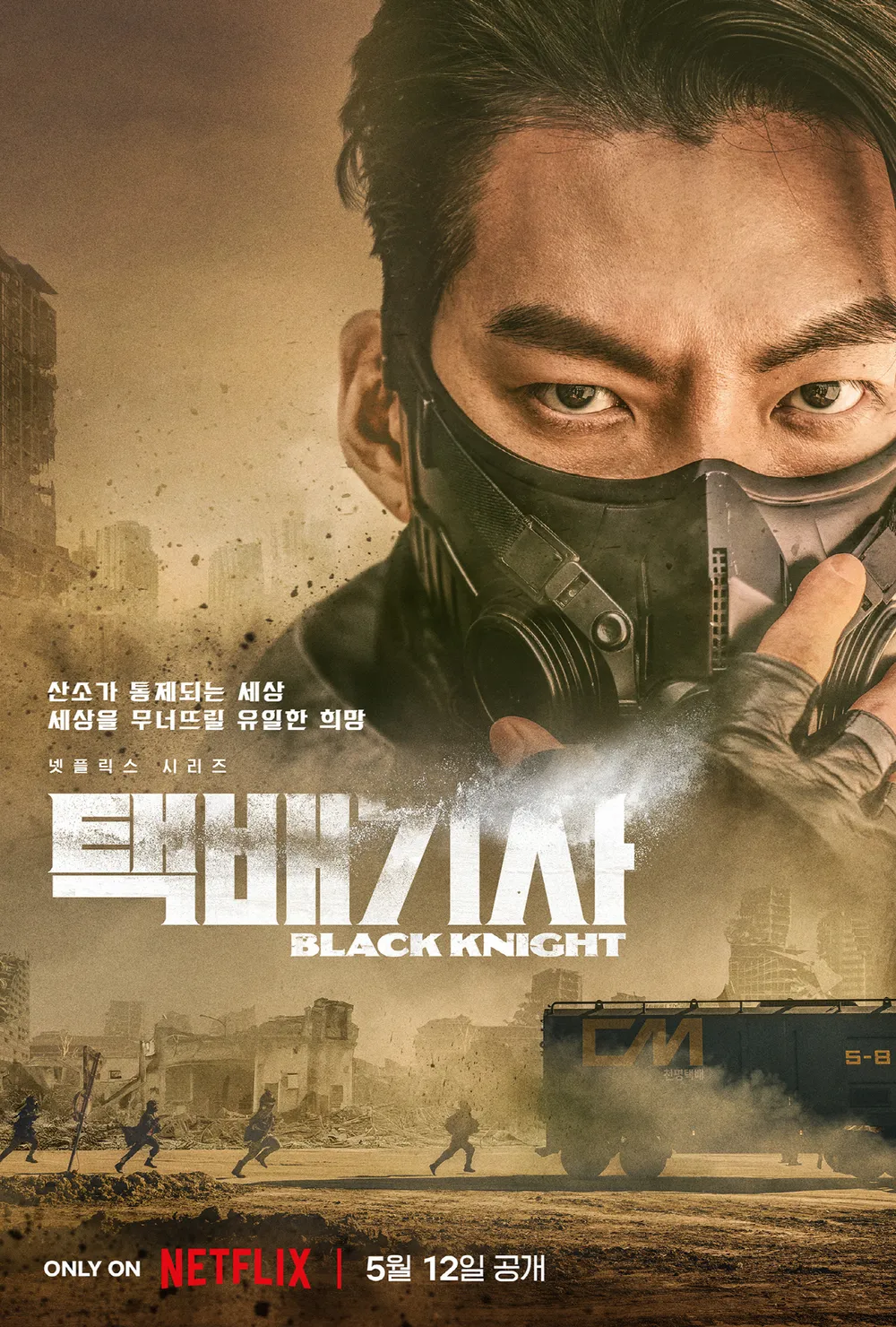 택배기사 포스터