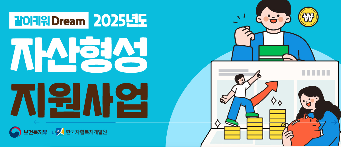 자산형성지원사업