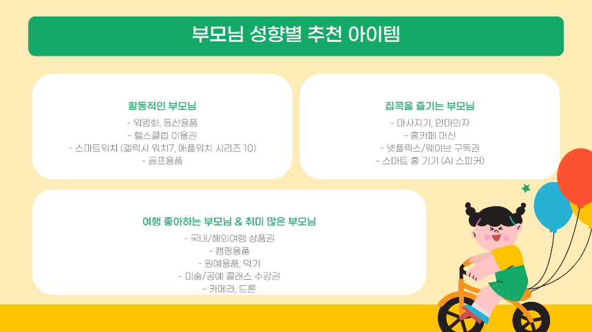 2025 어버이날 선물 추천 가이드 부모님 마음을 사로잡는 베스트 아이템 5