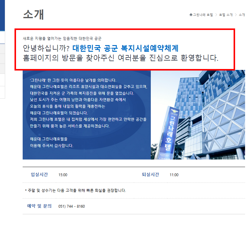 공군 복지시설 예약체계 홈페이지 이용